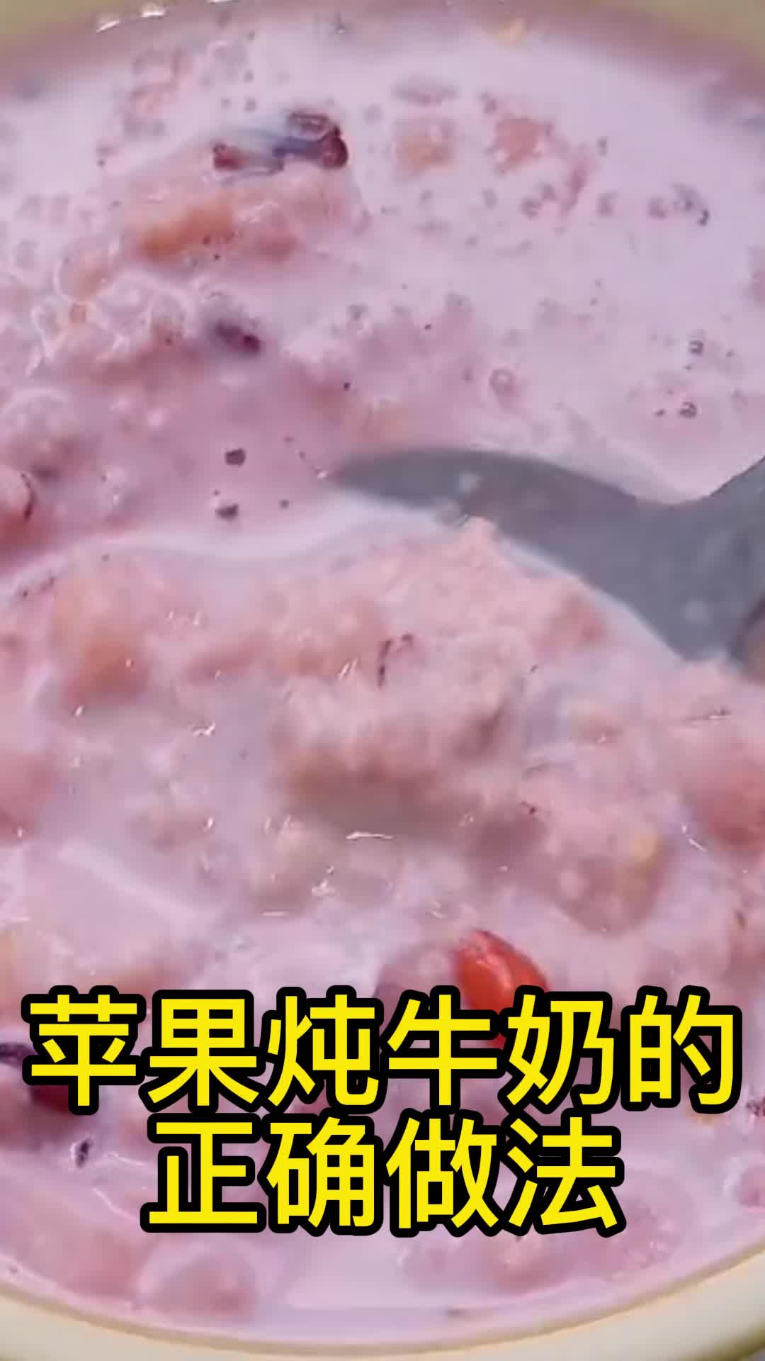 苹果炖牛奶的正确做法,你学会了吗