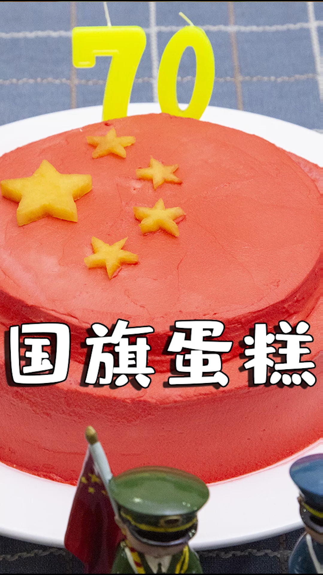 #喜迎新中国70周年华诞#今天是祖国的生日,祝福祖国生日快乐