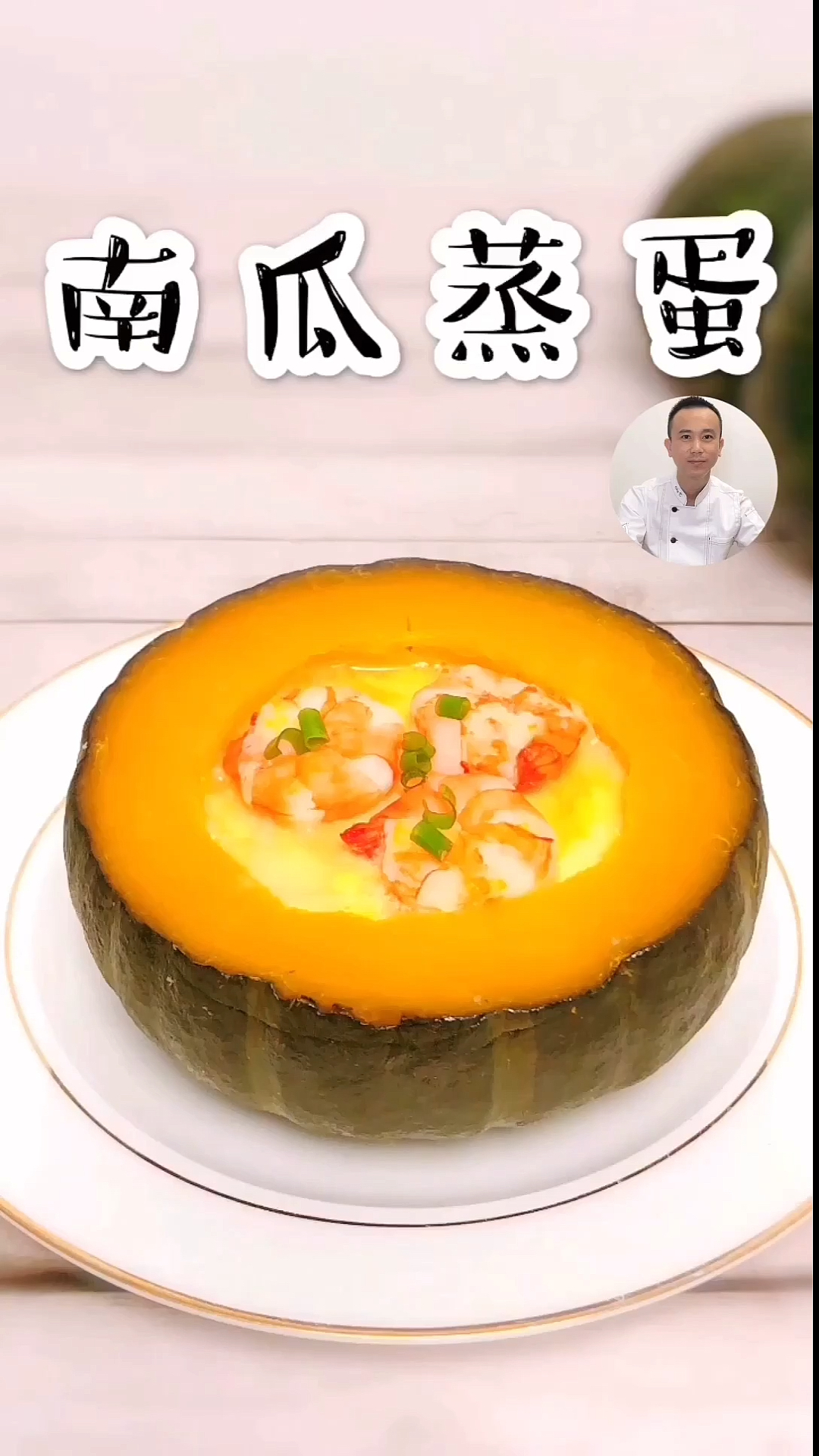 #自制美食#贝贝南瓜蒸蛋,懒人食谱,一锅搞定,营养健康又美味