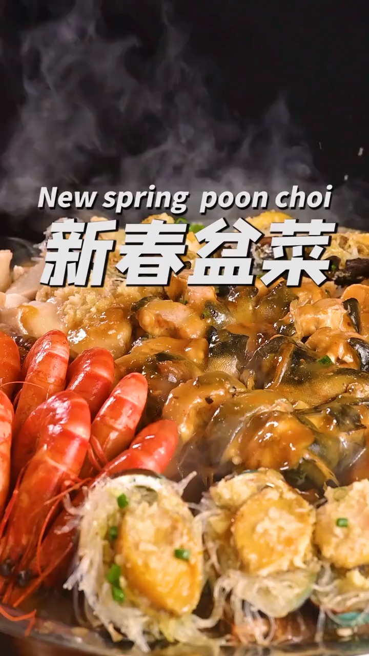 在广州过年要吃盆菜,盆满钵满好意头!!