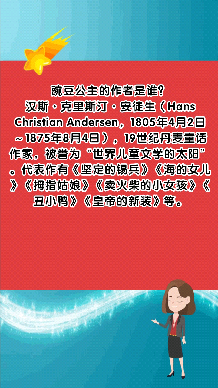 豌豆公主的作者是谁?