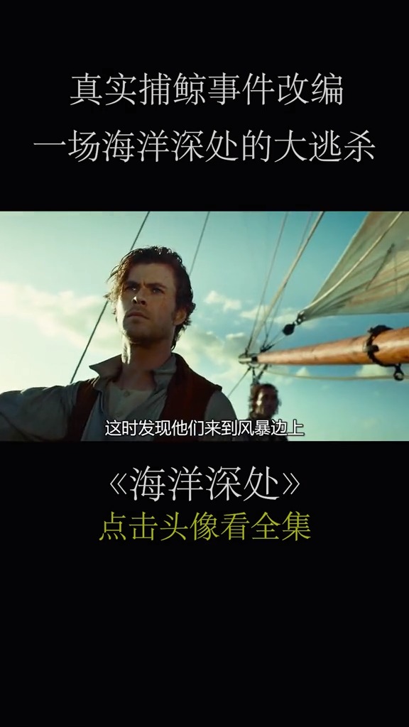 一只会复仇的巨鲸,真实事件改编#海洋深处#荷兰弟