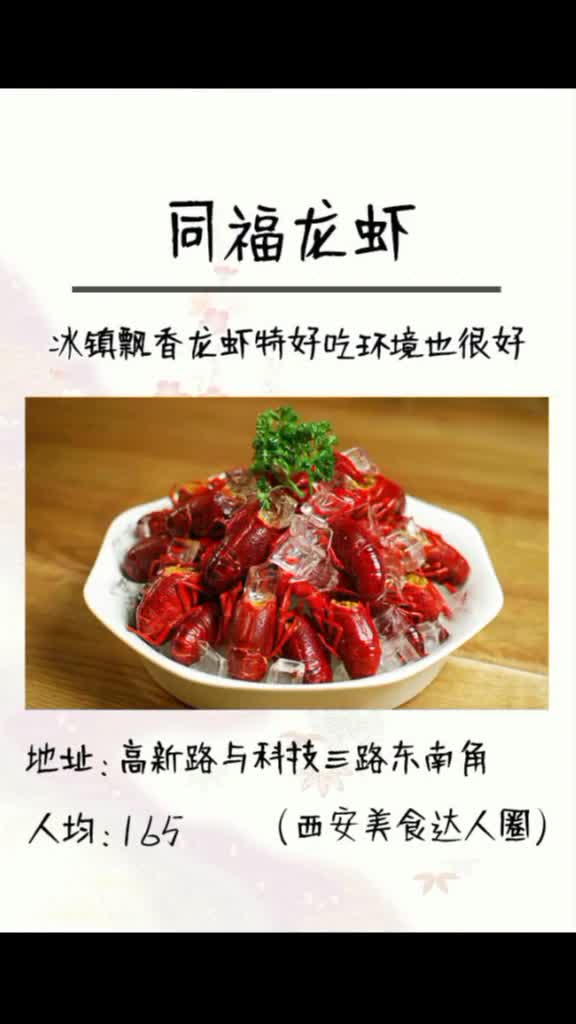 西安十家好吃的小龙虾推荐