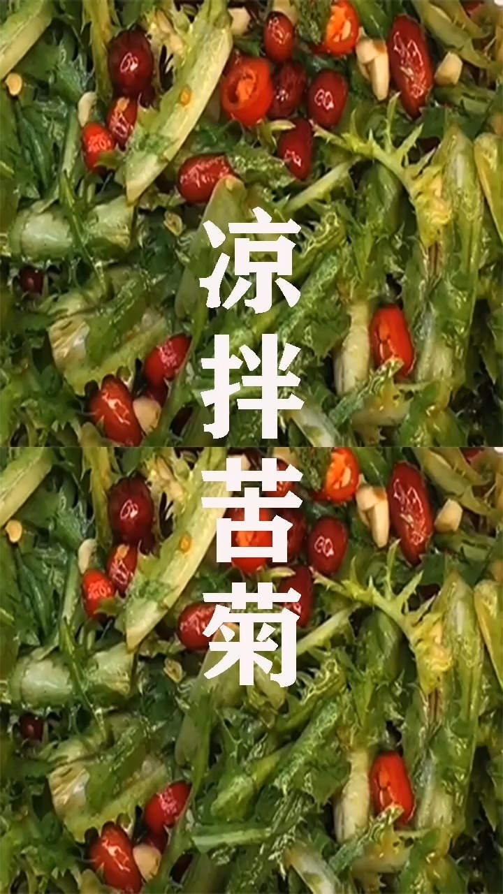 #美食记#凉拌苦菊，下酒小凉菜