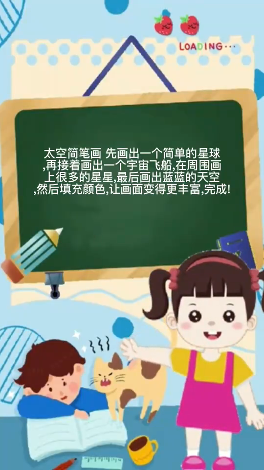 太空简笔画怎么画