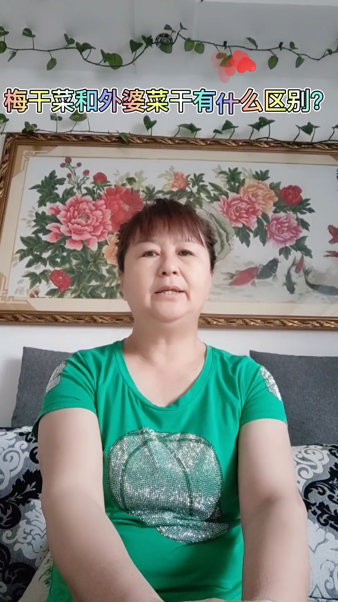 梅干菜和外婆菜干有什么区别?