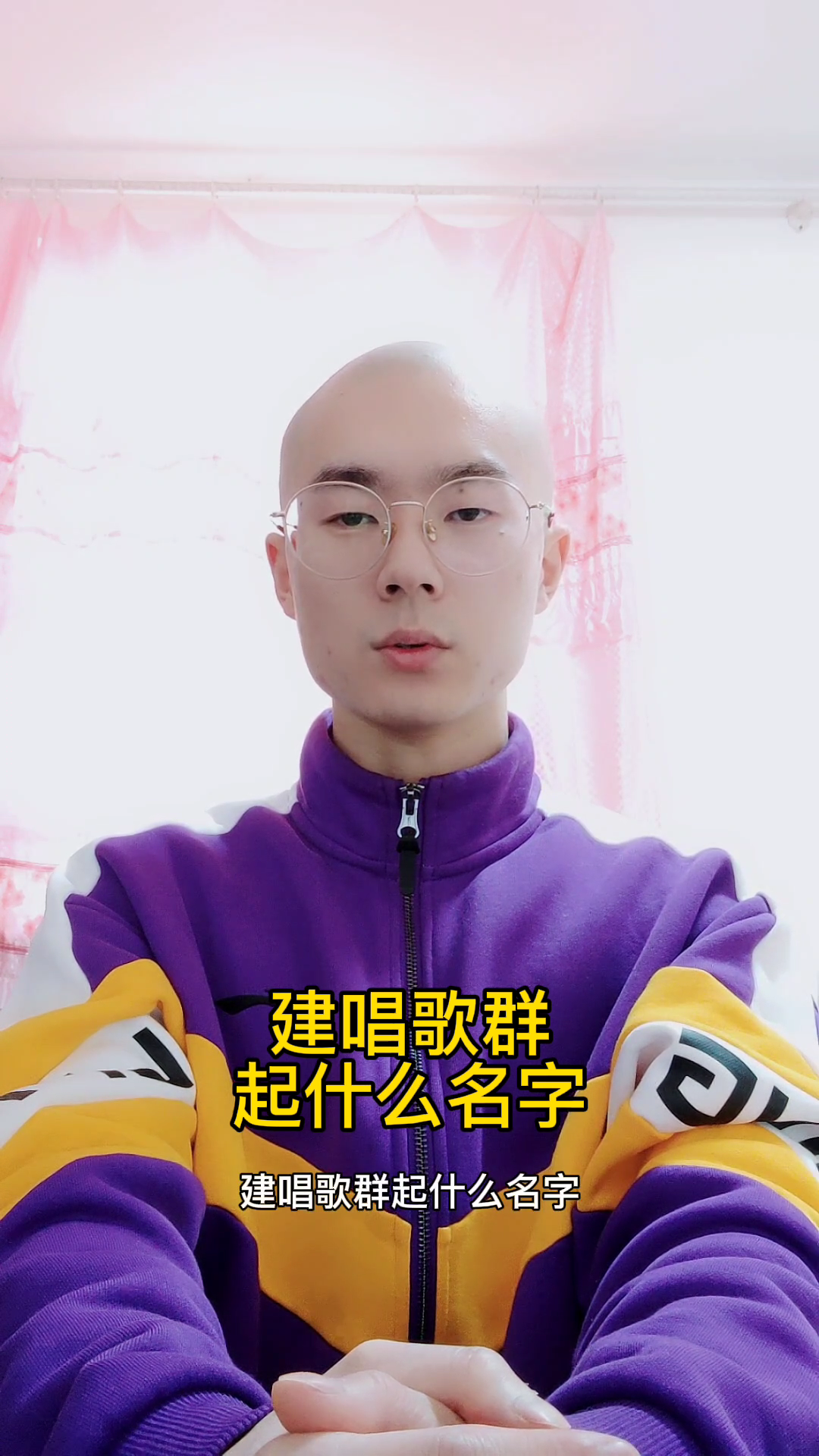 建唱歌群起什么名字
