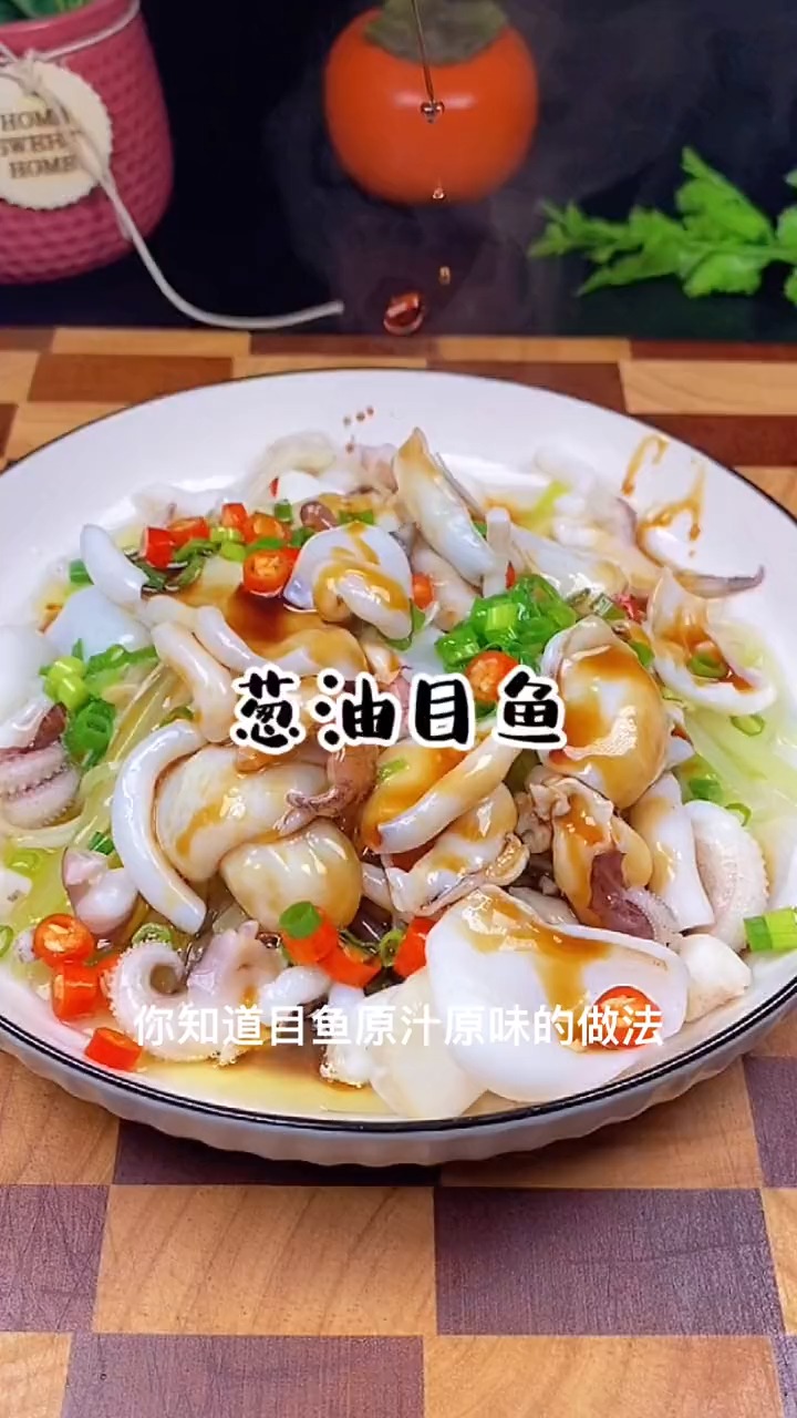 目鱼一定要试试我这样子做。原汁原味,真的好吃
