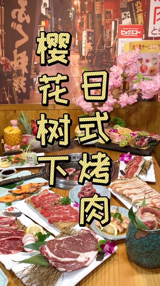 #夜市里的烟火气  樱花树下吃烤肉,女娃儿去了这里手机内存都要拍满