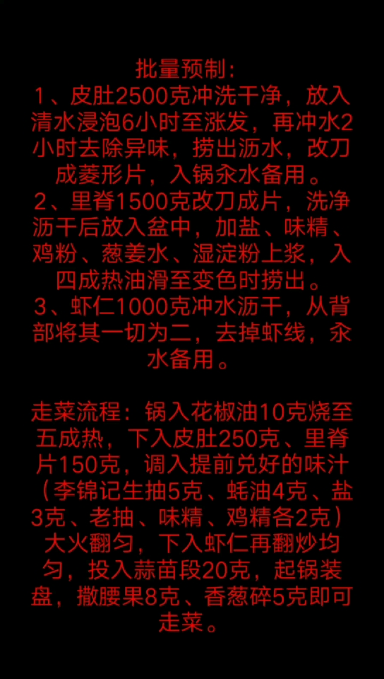 腰果爆三鲜