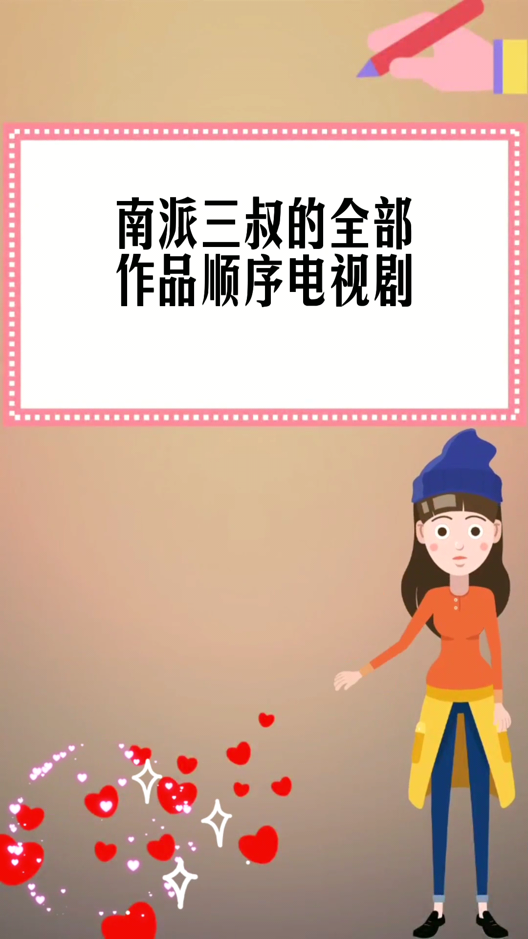 南派三叔的全部作品顺序电视剧