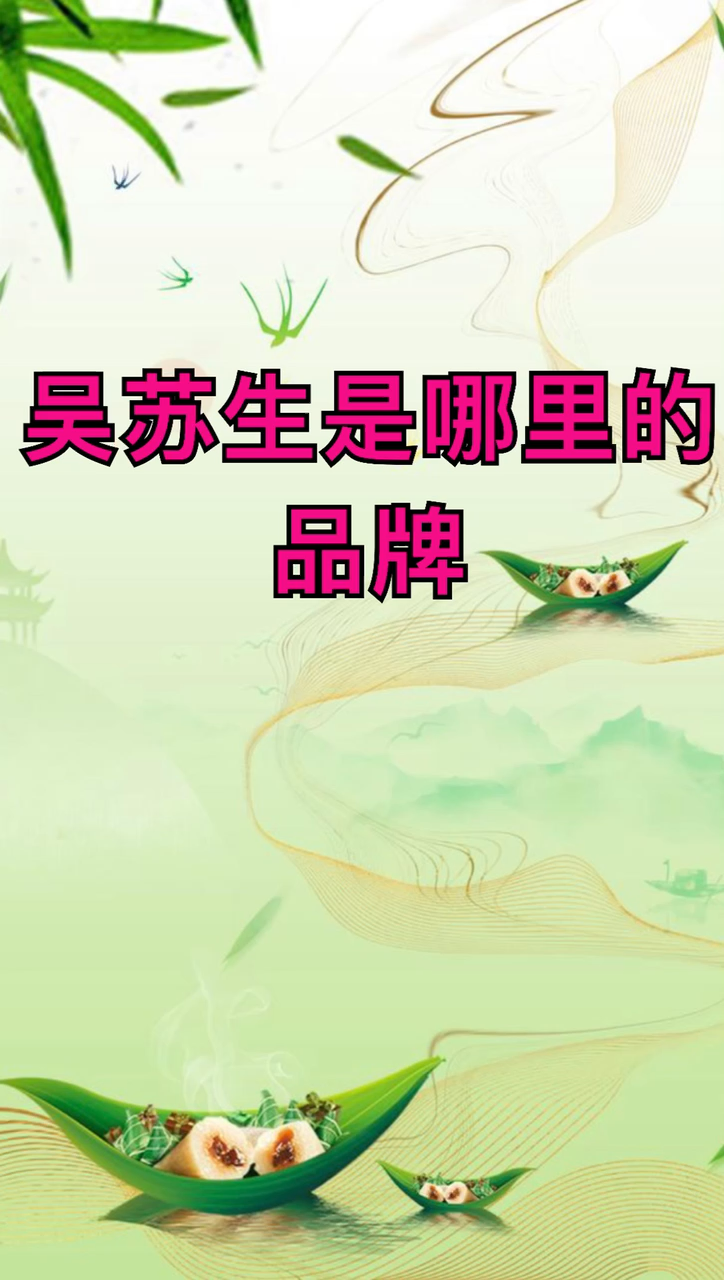 我来告诉你吴酥生只有长沙有吗