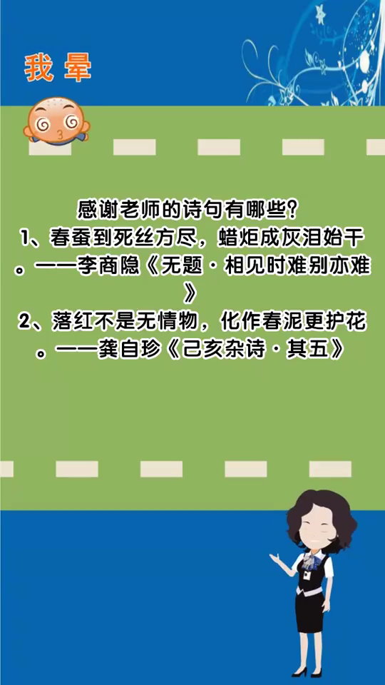 感恩,感谢老师的诗句