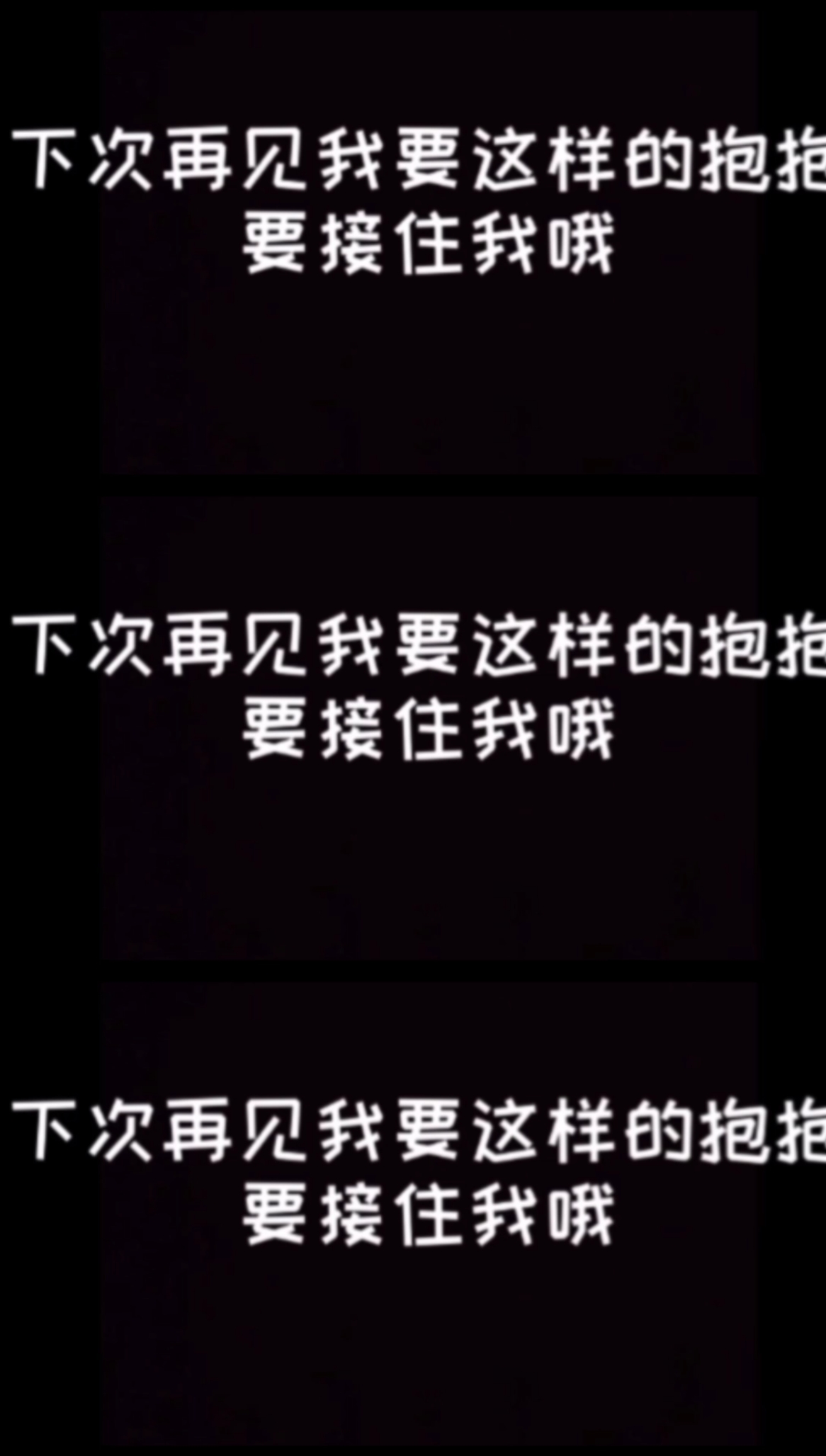 #可爱表情包#下次再见我要这样的抱抱#可爱表情包#爱情#情侣