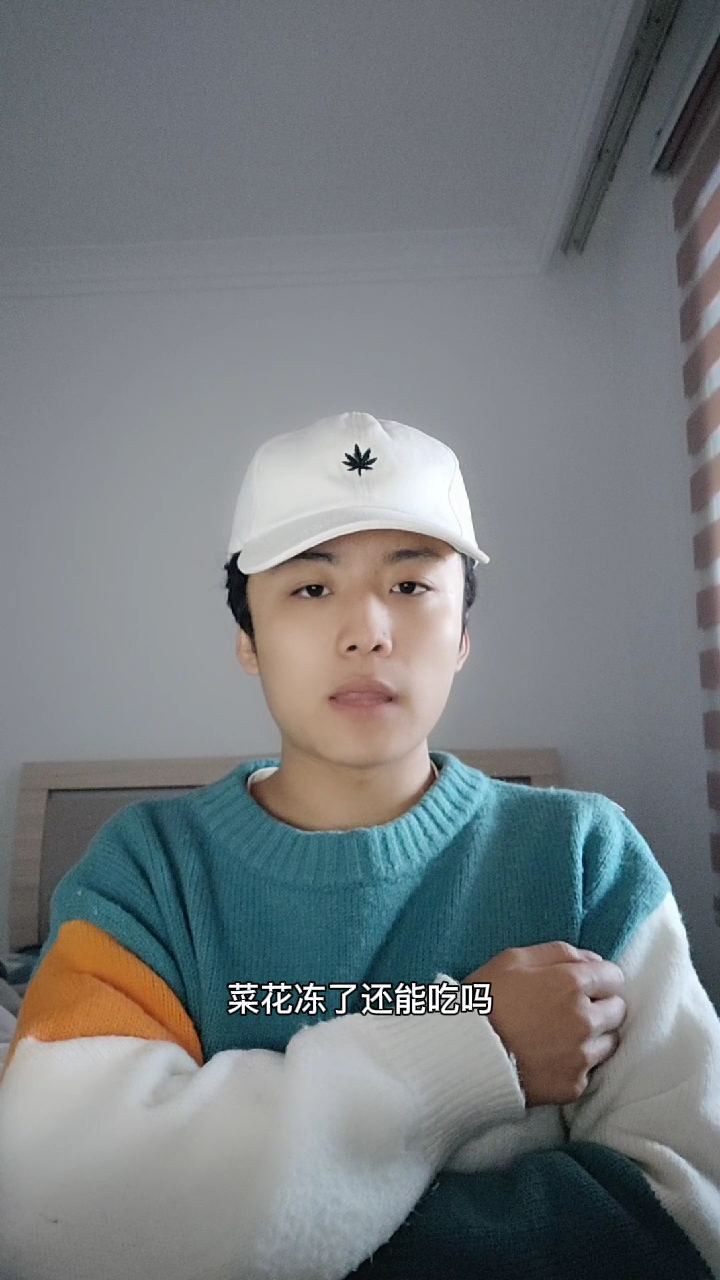 菜花冻了还能吃吗