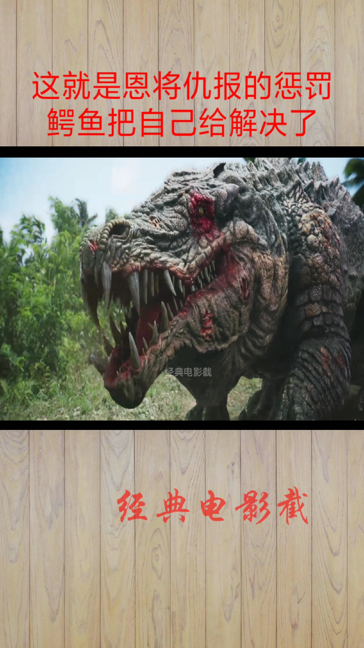 #搞笑段子剧#一帮人被这么大一条鳄鱼狂追不舍