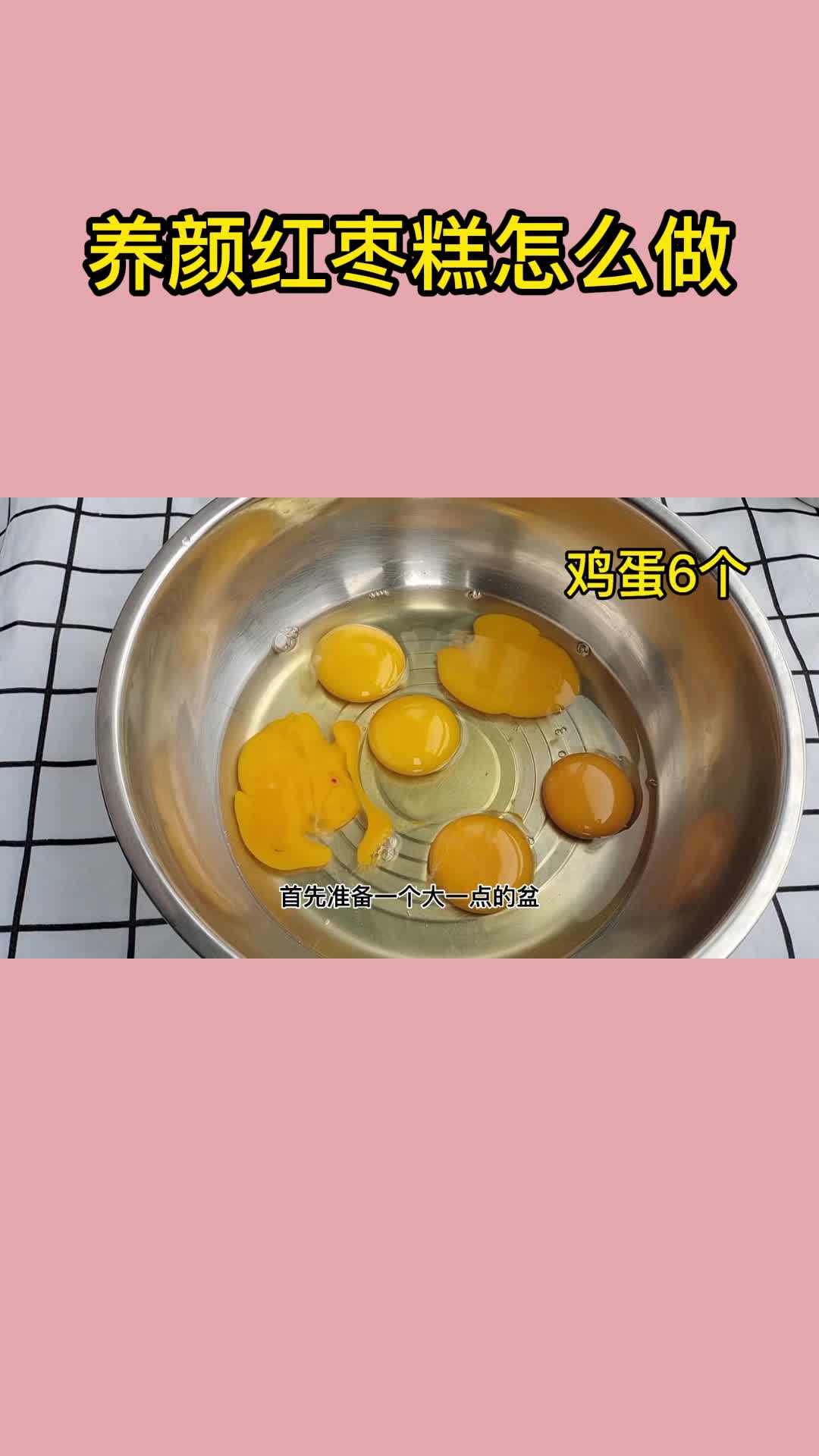 养颜红枣糕怎么做,你看懂了吗