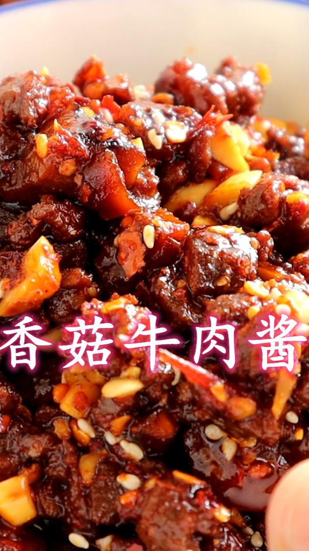 这才是牛肉酱的正确做法,香辣过瘾,好吃又下饭,方法超简单