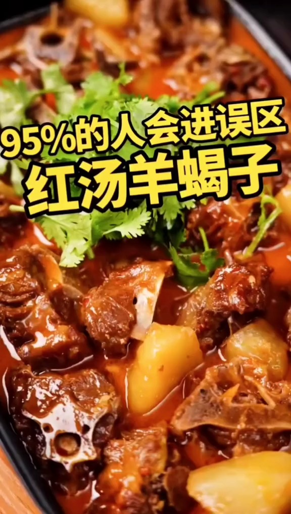 大厨师小伙子的红汤羊蝎子美食教程