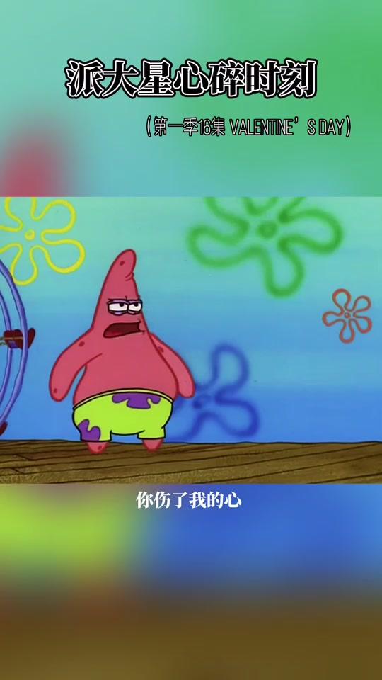 派大星也是需要被关心的??#比奇堡语录 #海绵宝宝 #海绵宝宝派大星