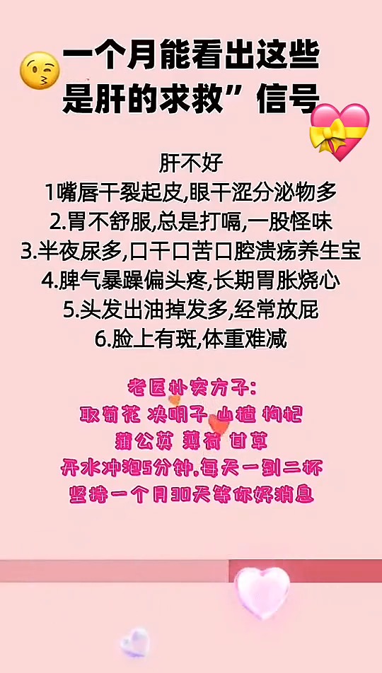 中医养肝小妙方