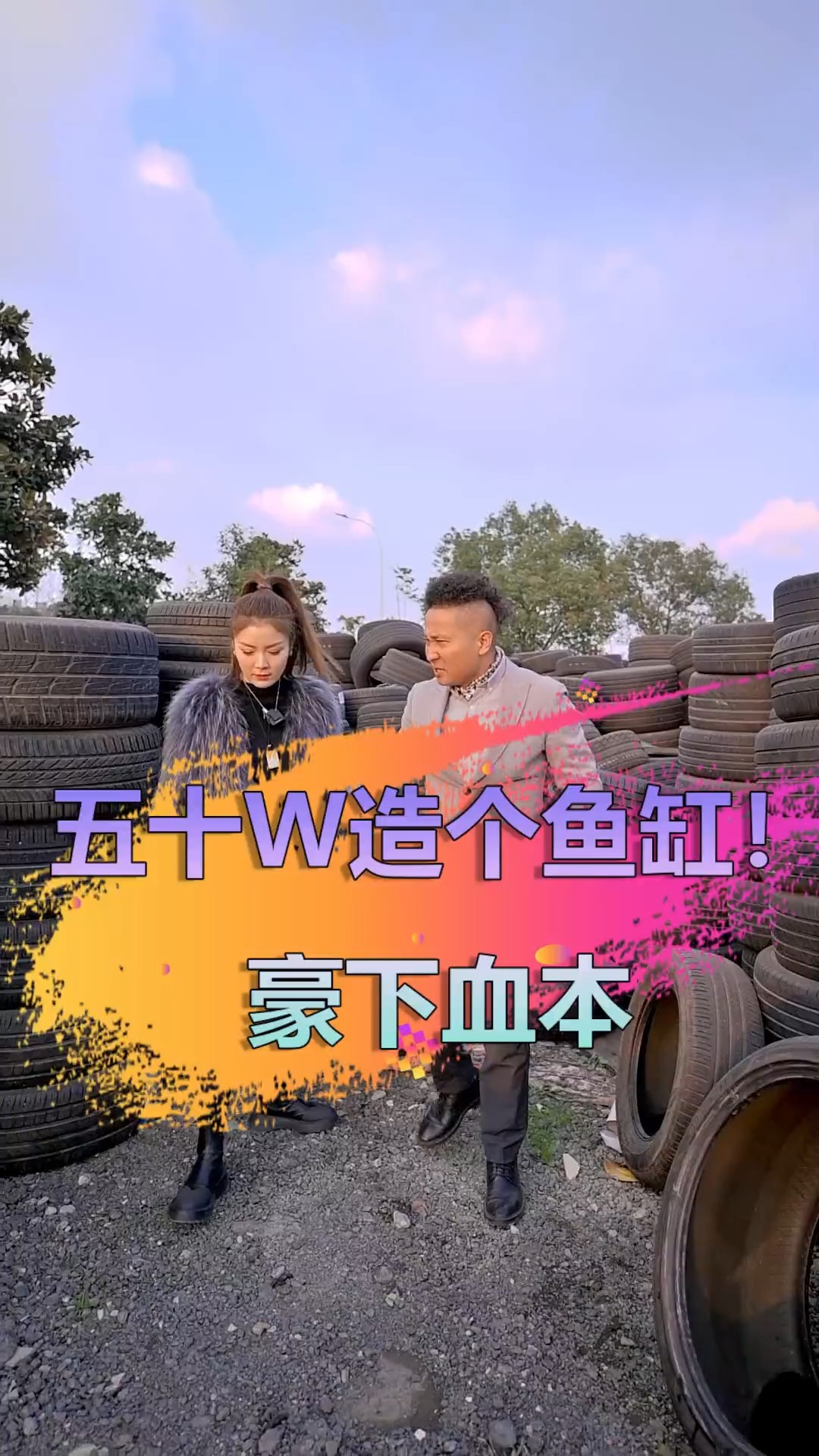 #汽车那些事#花50W造个鱼缸,这轮胎一定要挑贵的吗