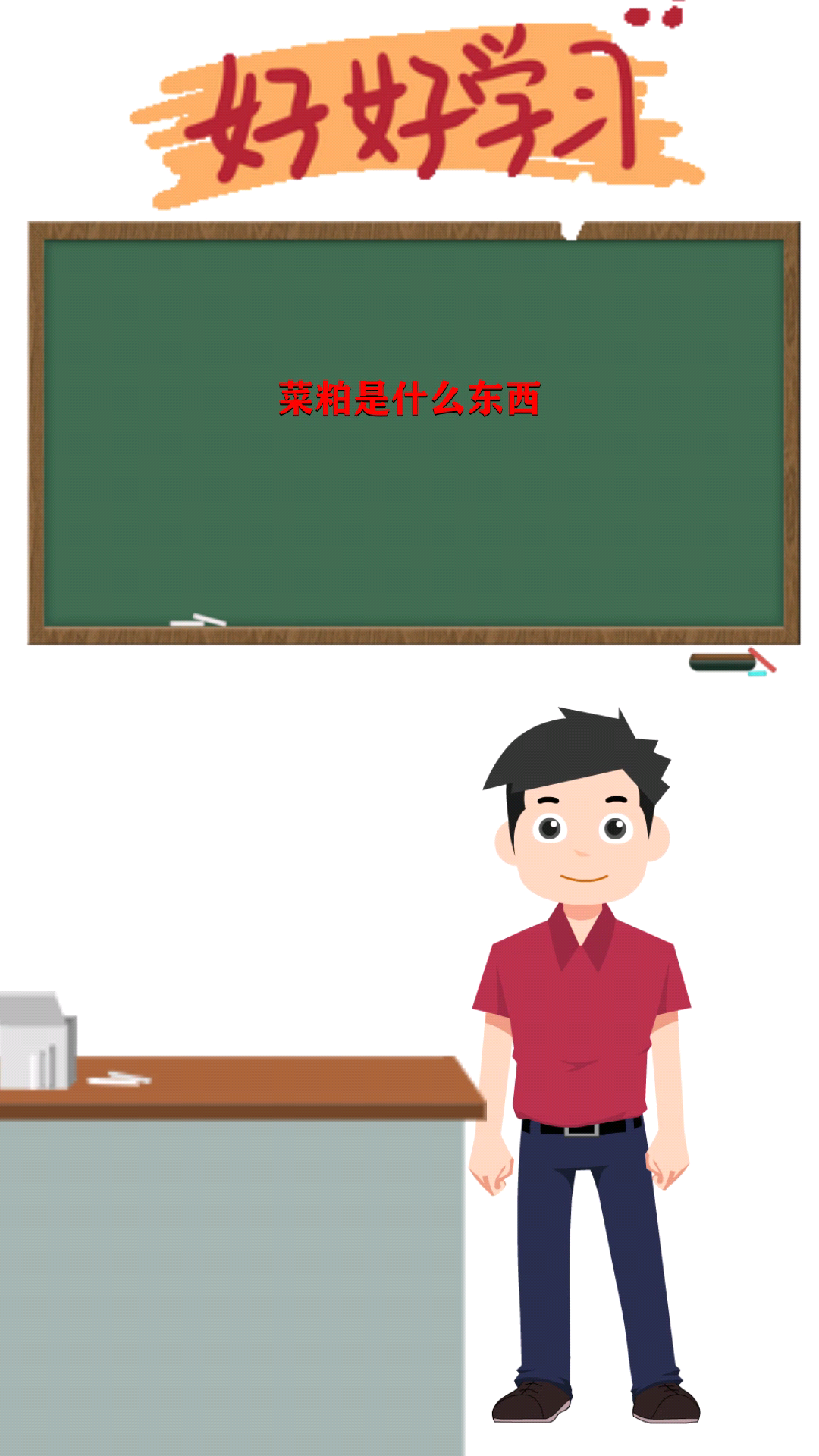 菜粕是什么东西?