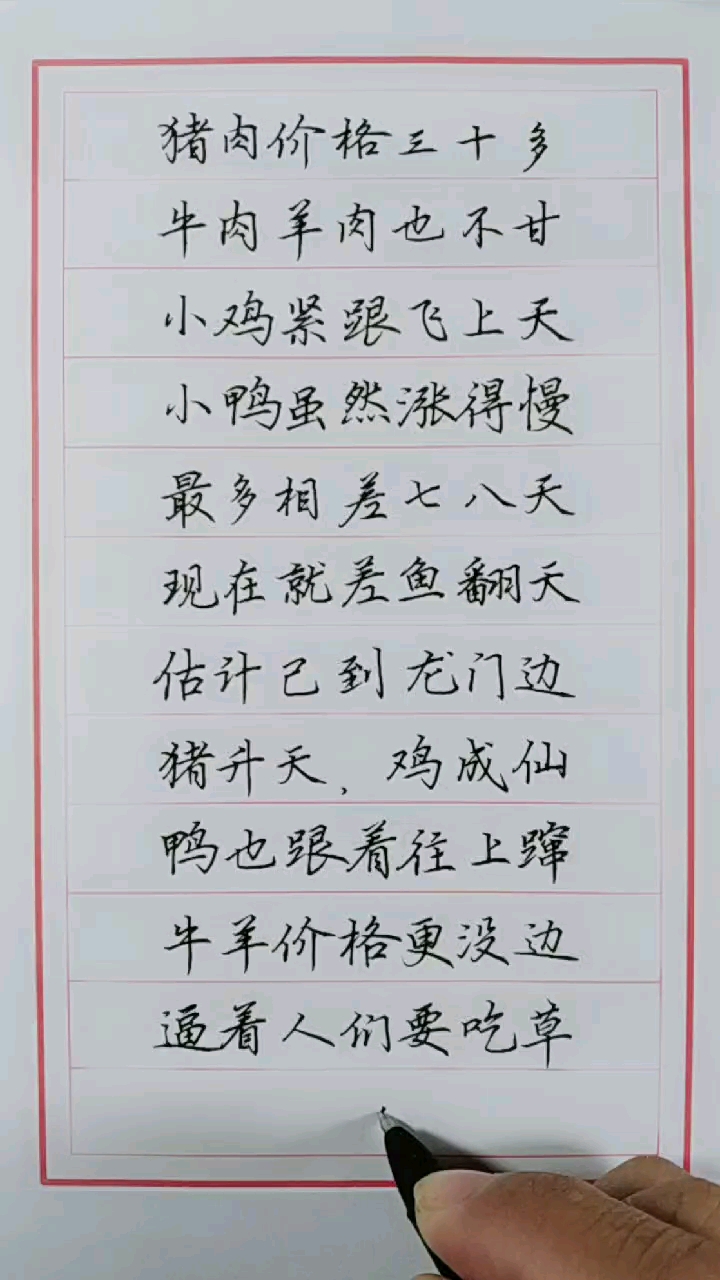 #我要上热门#顺口溜