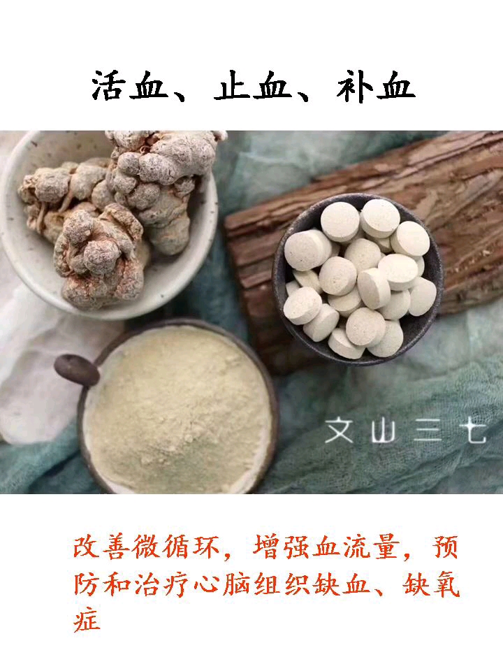 #全民正能量#原来三七有这么多好处