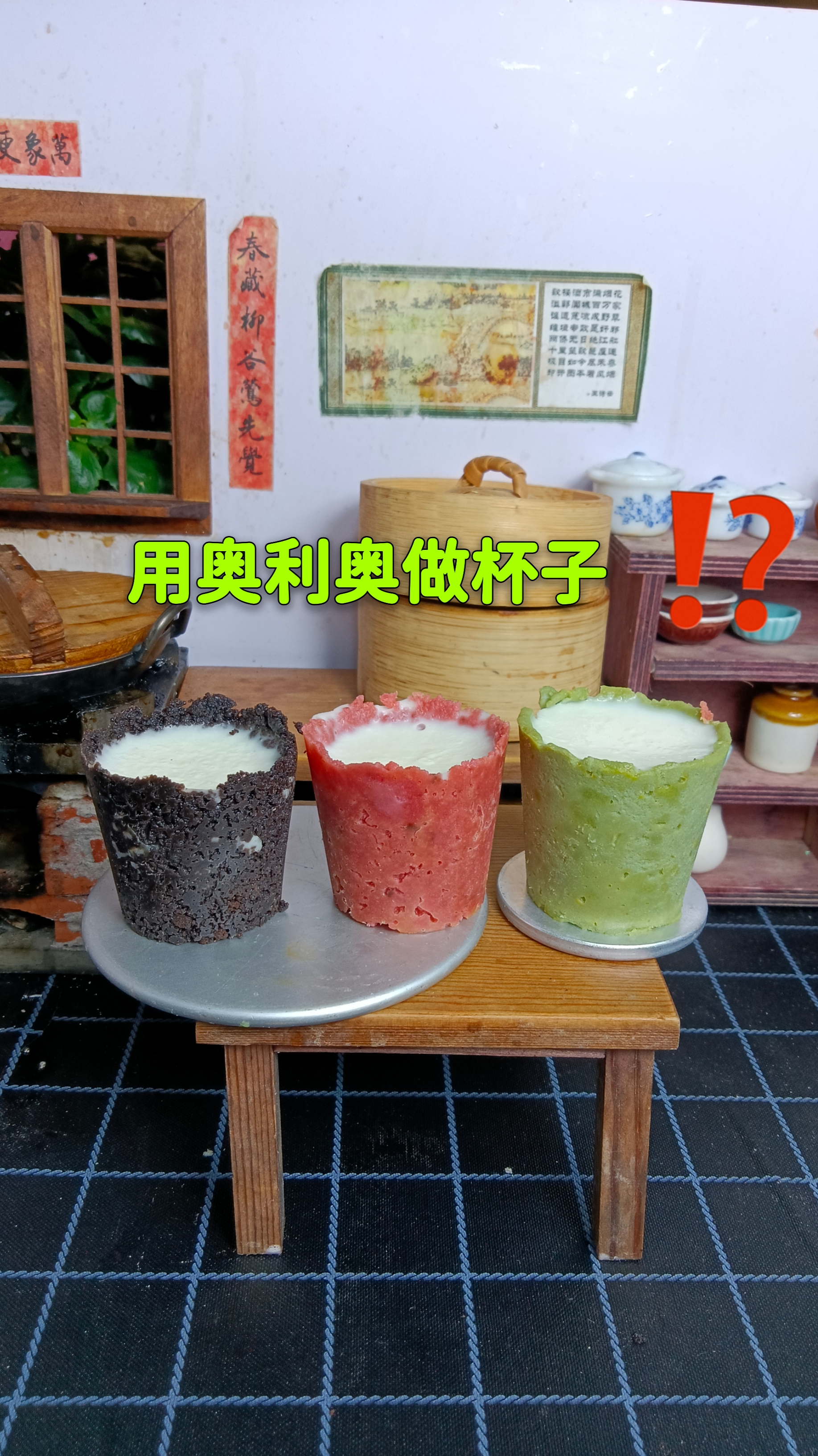 #迷你厨房#啥!用奥利奥做可以吃的杯子?这也太好吃了吧!