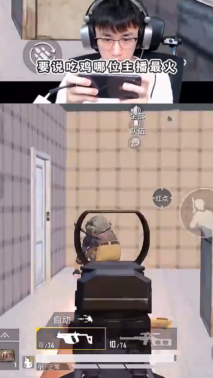 吃鸡最强不求人,真的是太帅了!