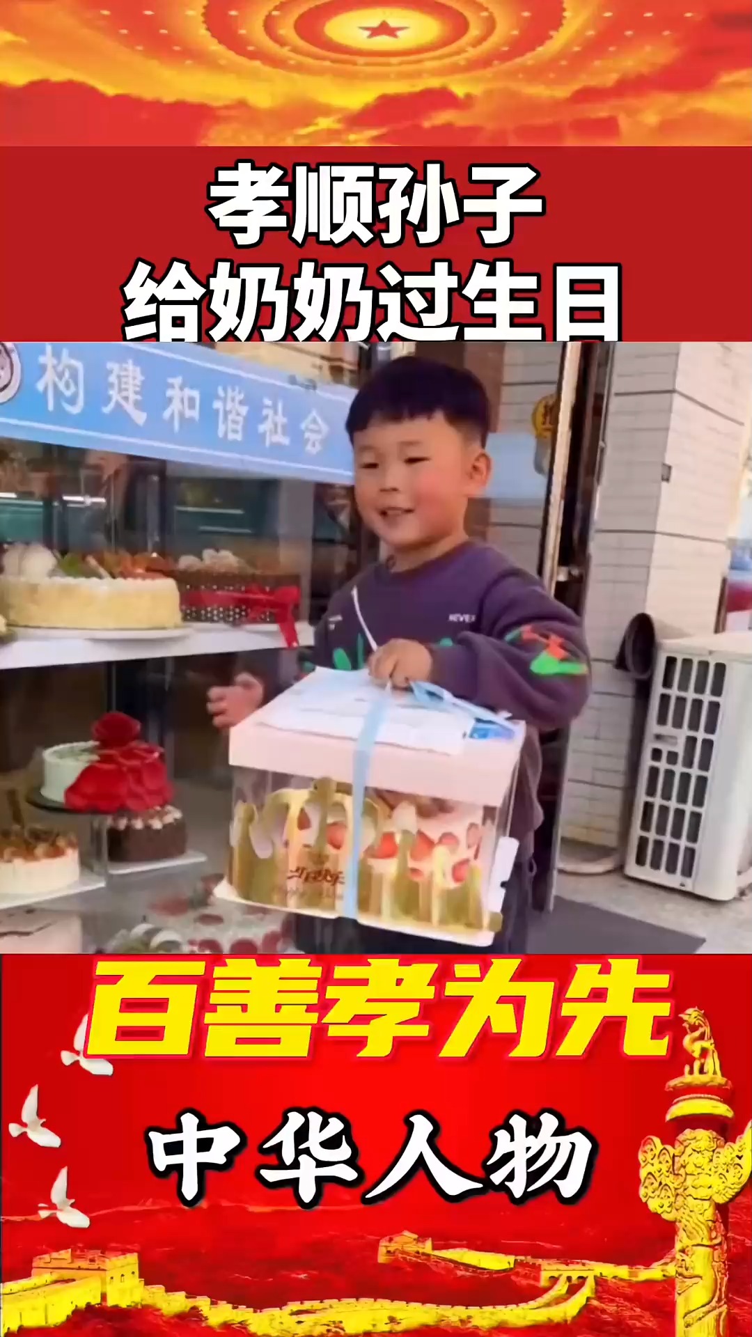 孝顺孙子给奶奶过生日