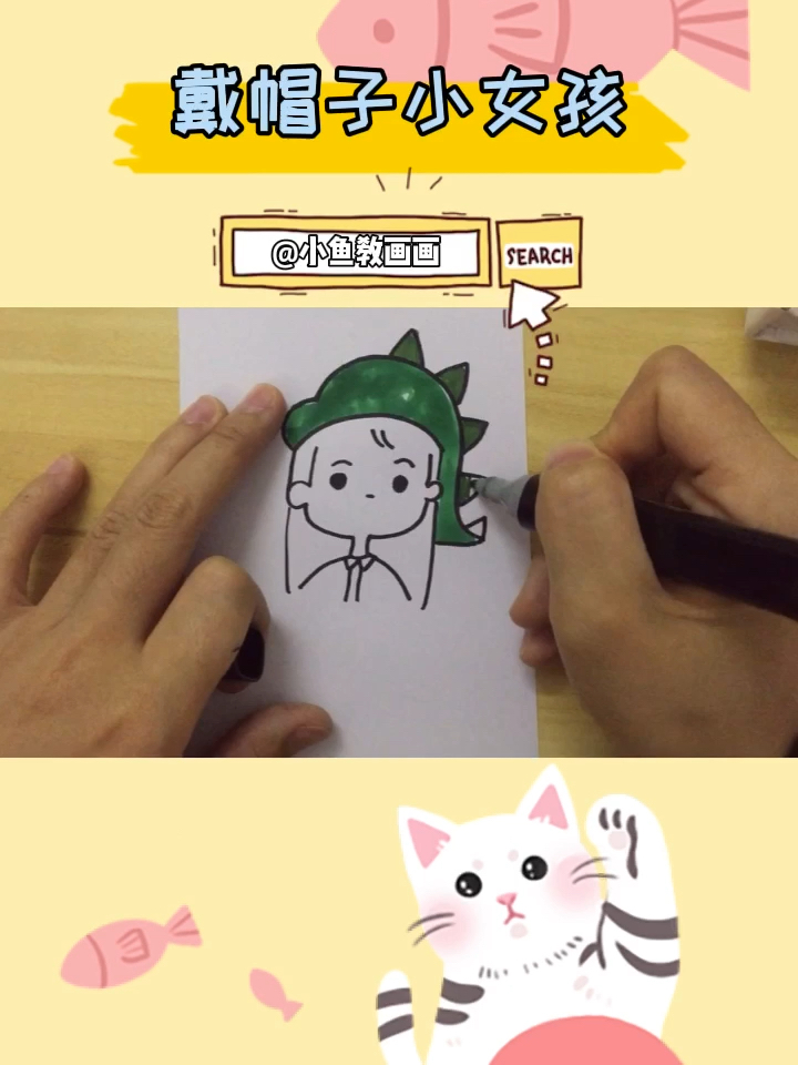 #简笔画#戴恐龙帽子的小女孩