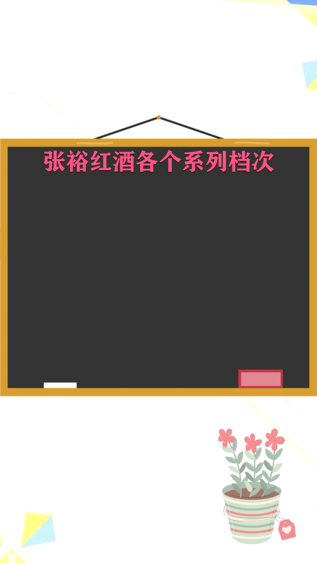 张裕红酒各个系列档次 