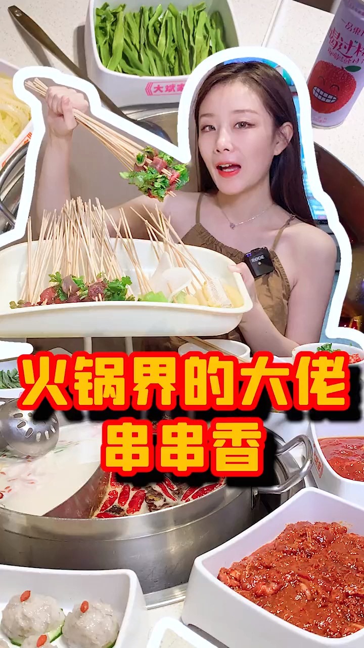 火锅界的大佬过生啦那必定是有好事发生啦让你实现串串自由!大斌家串串火锅