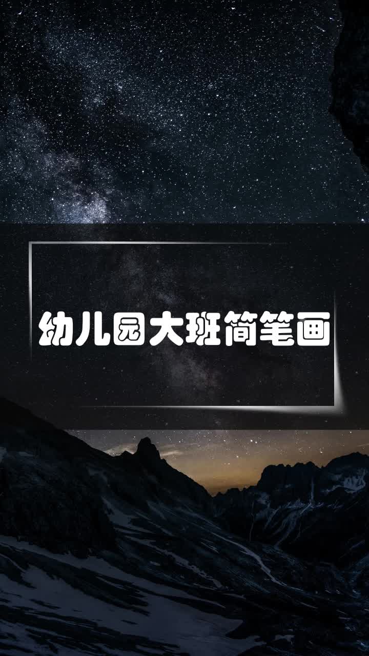 幼儿园大班简笔画