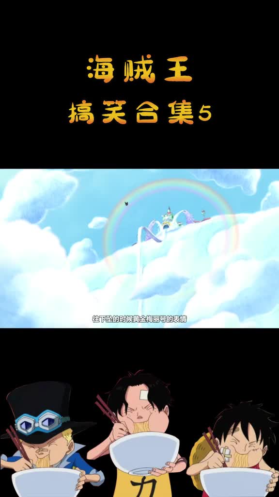 我不信路飞带着章鱼不是为了吃#海贼王