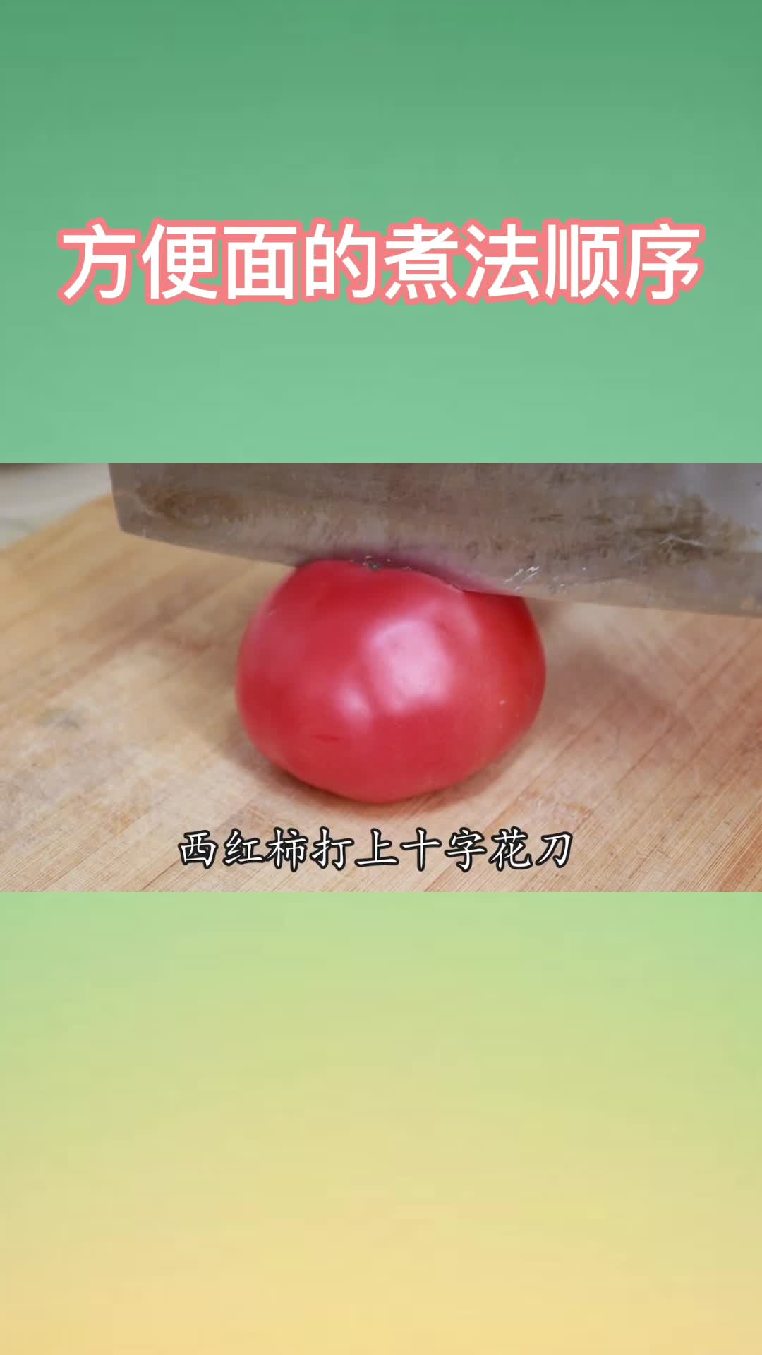 方便面的煮法顺序,你看懂了吗