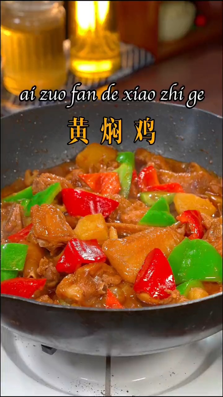 #美食#这是我家一星期要吃八次的一道菜,黄焖鸡米饭,鸡肉软烂入味。