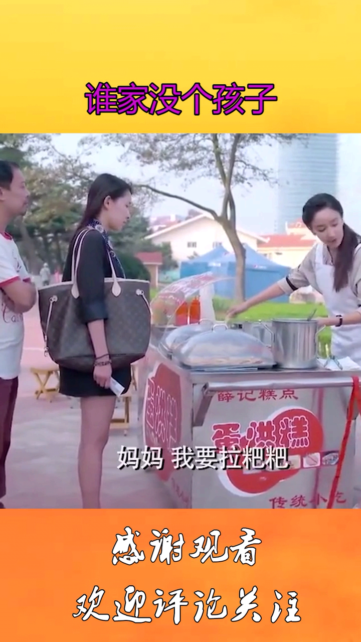 谁家没个孩子