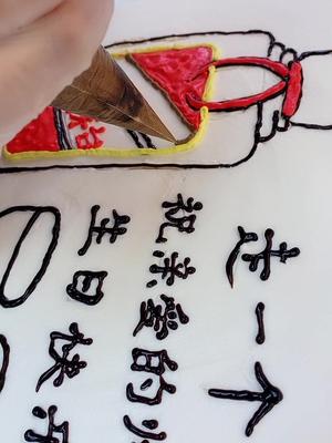 茅台酒蛋糕走一个