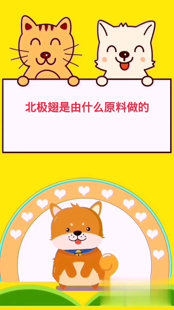 北极翅是什么原料做的