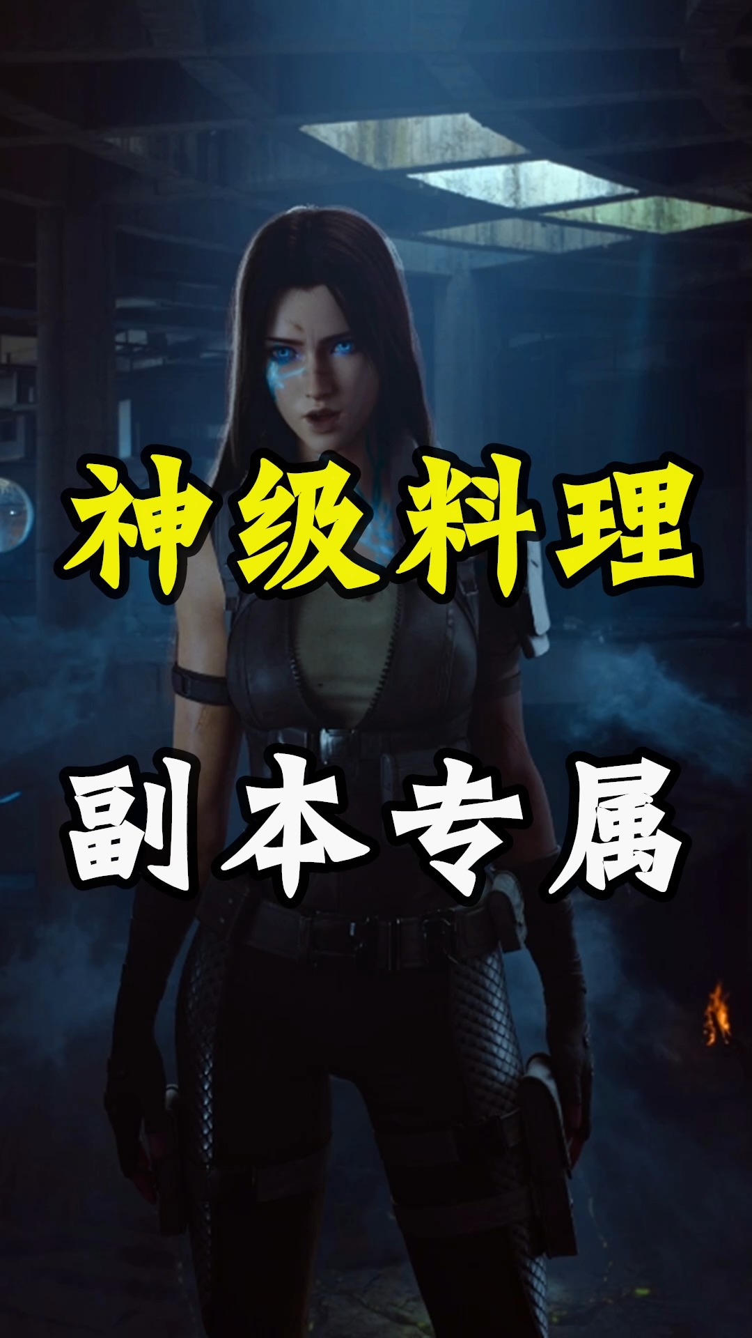 #明日之后#明日之后神级料理盘点,属性超过极品进阶