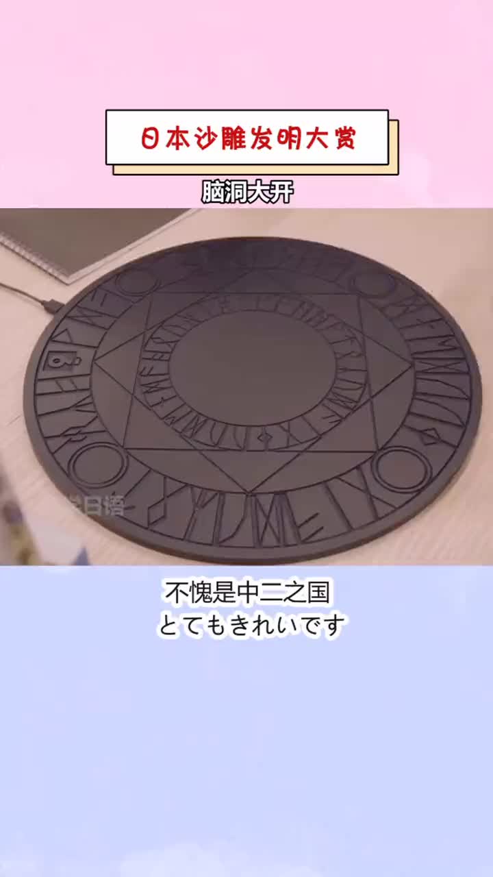 日本沙雕发明大赏,不愧是中二之国,东西都那么奇葩!