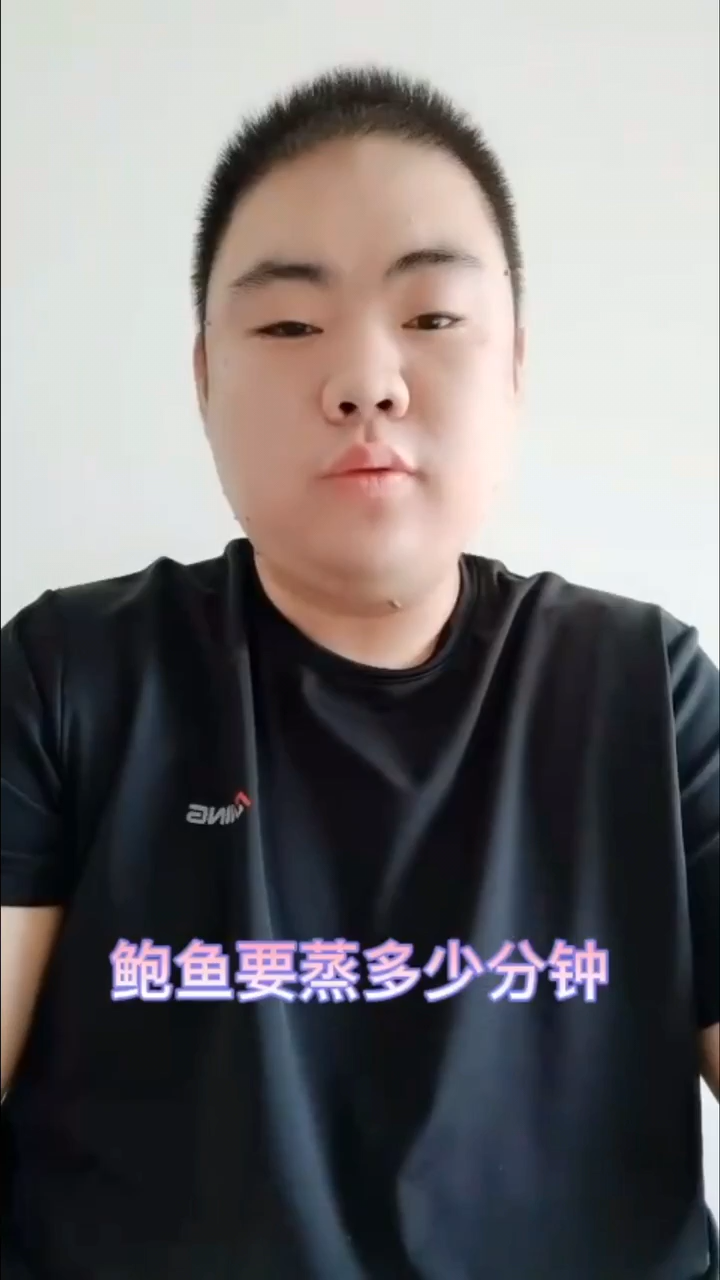 鲍鱼要蒸多少分钟