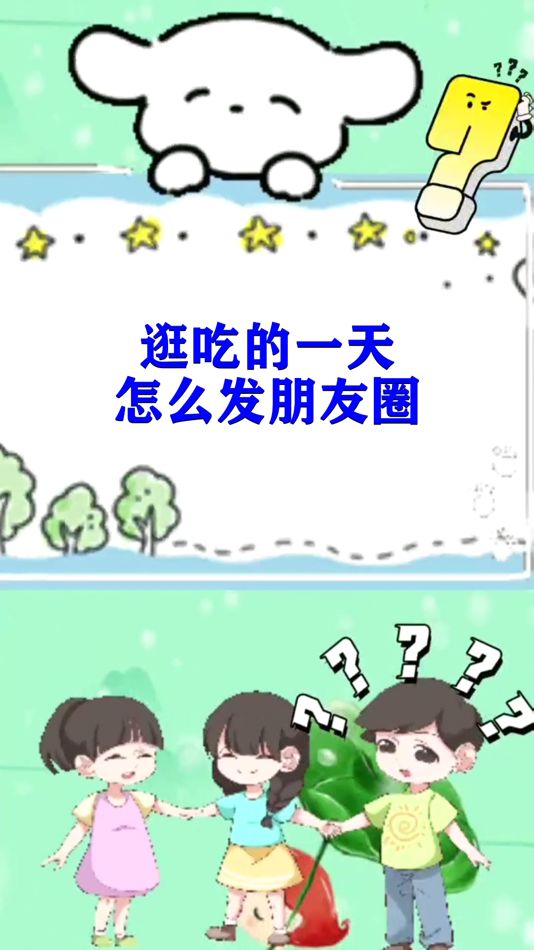 逛吃的一天怎么发朋友圈 