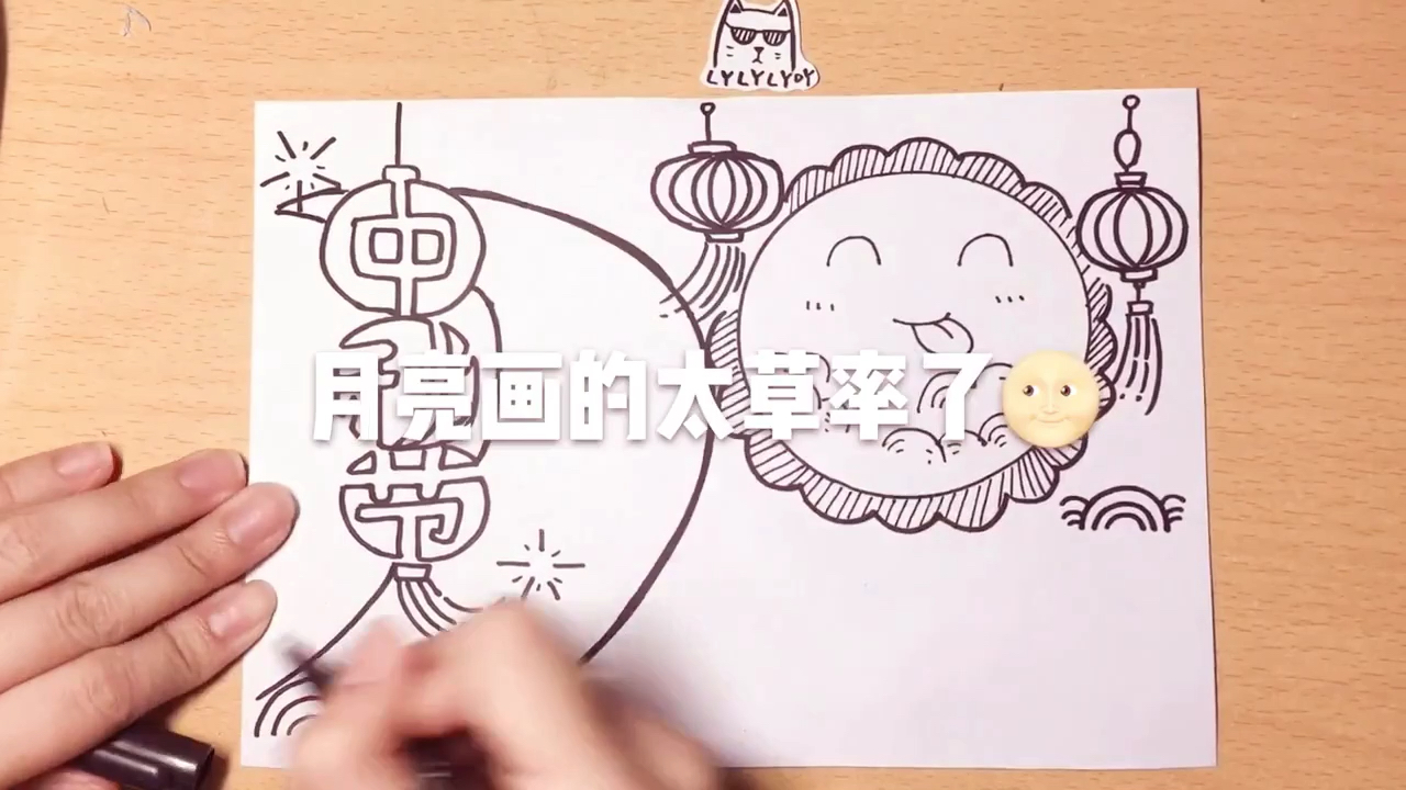 中秋节手抄报2