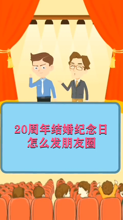 20周年结婚纪念日怎么发朋友圈