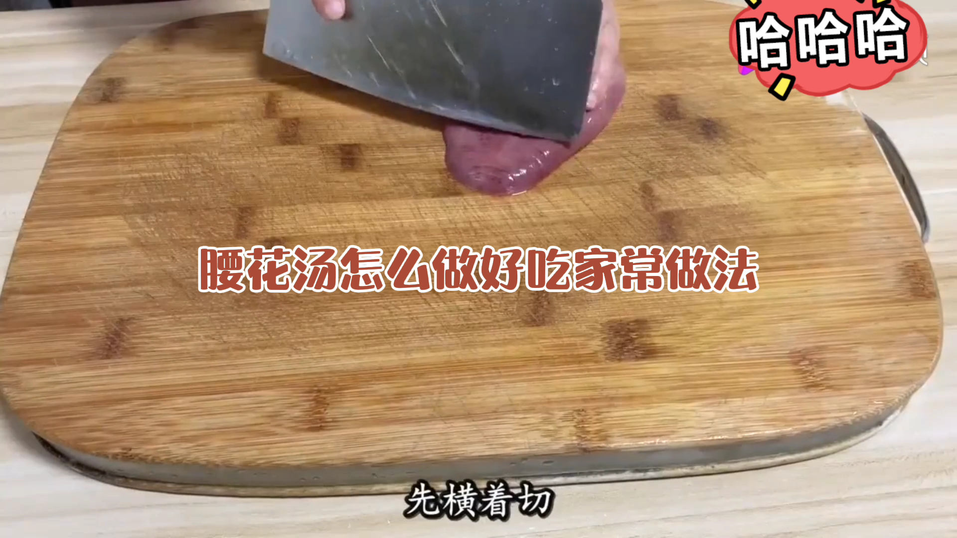 腰花汤怎么做好吃家常做法