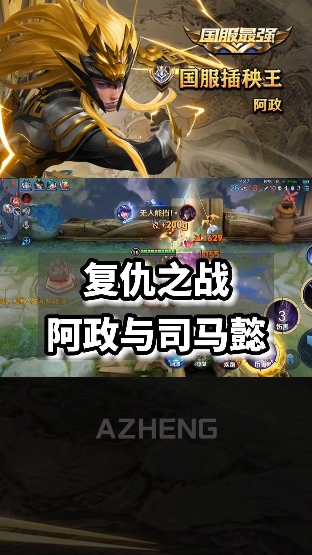 #王者荣耀热门#【复仇之战】马超猴子与司马懿的故事